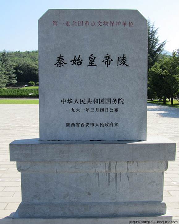 秦始皇陵