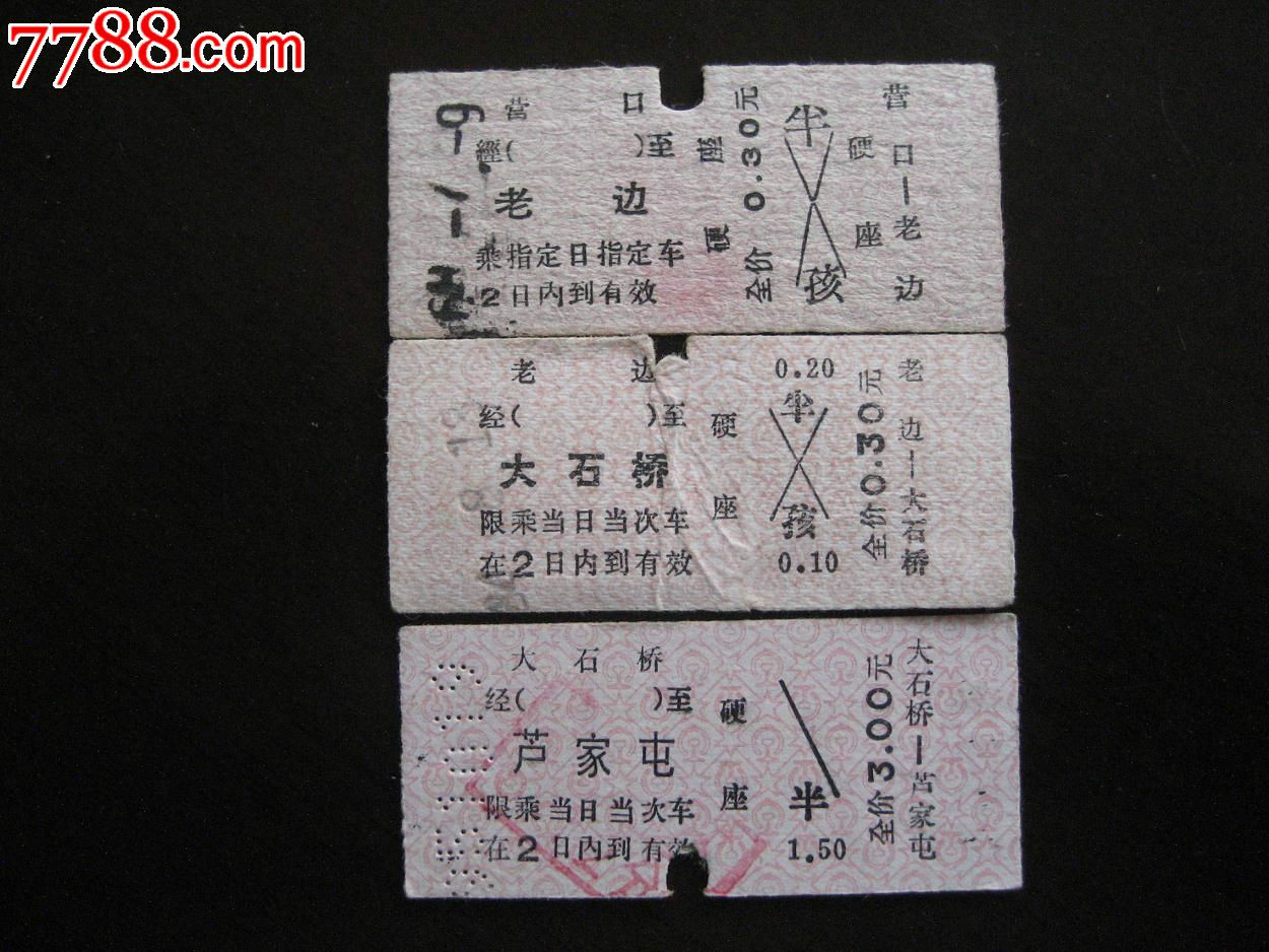 yingkou railway station