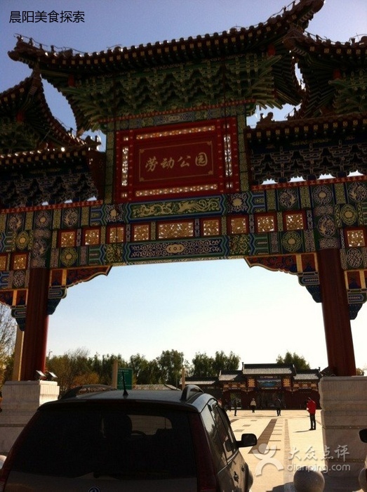 长春市劳动公园