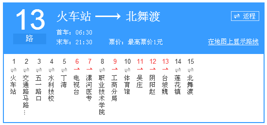  p>漯河公交13路是漯河市的公交线路,起点站首末车时间为06:30-21:30