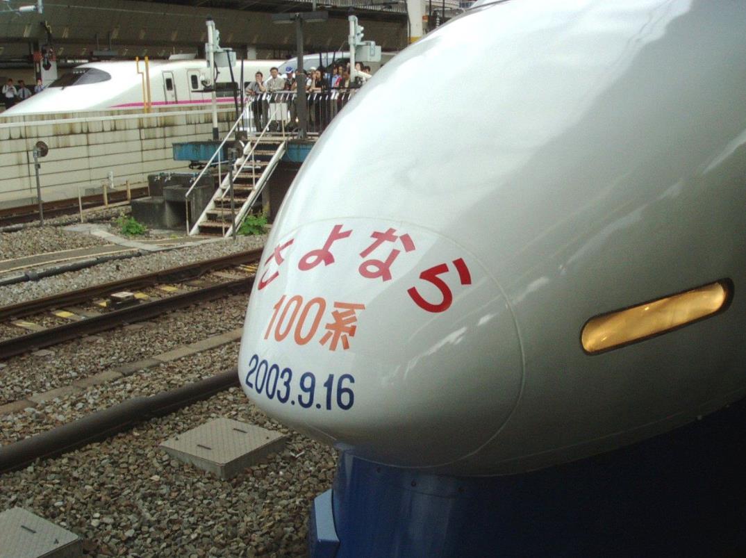 新干线100系