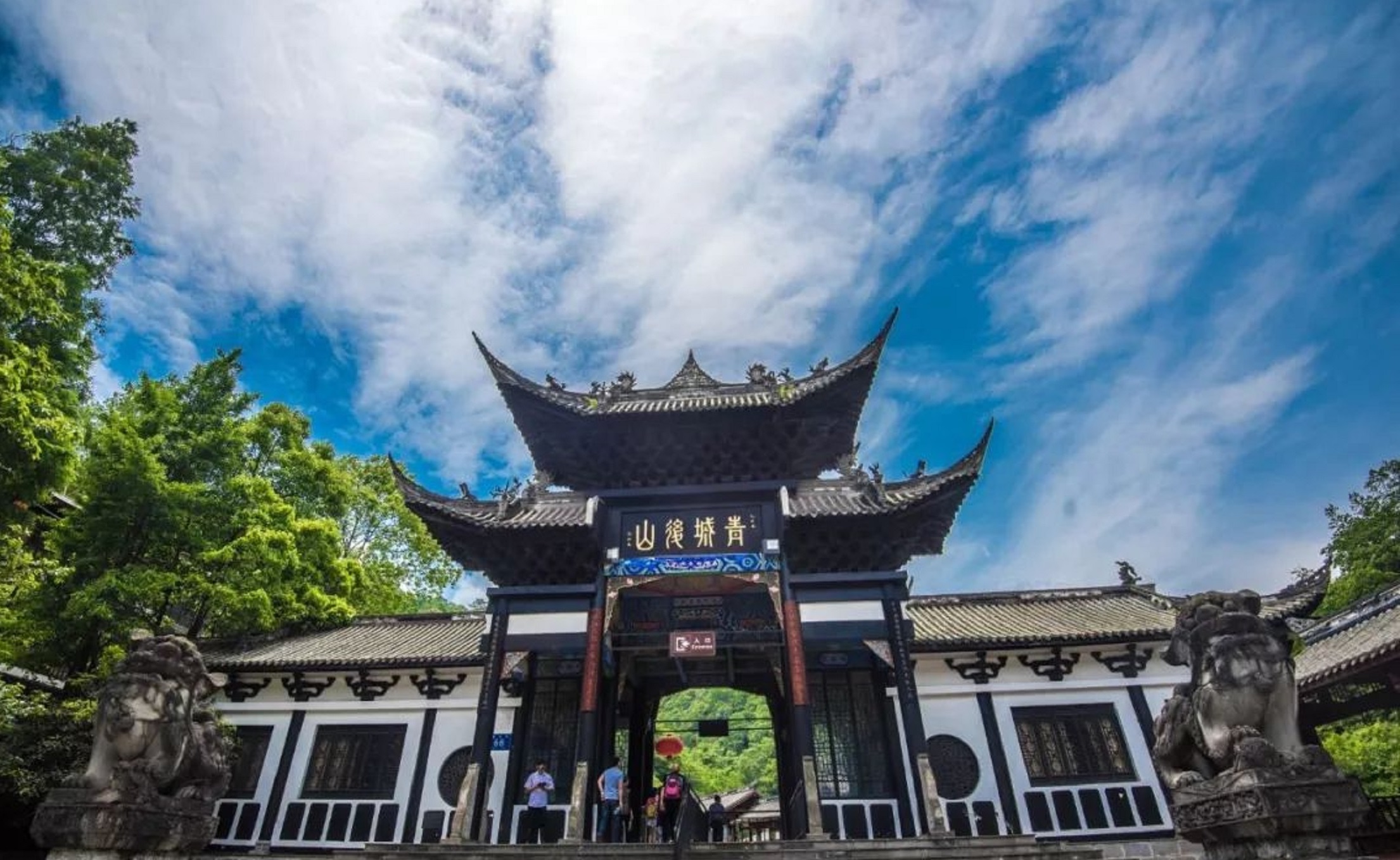 青城山都江堰风景名胜