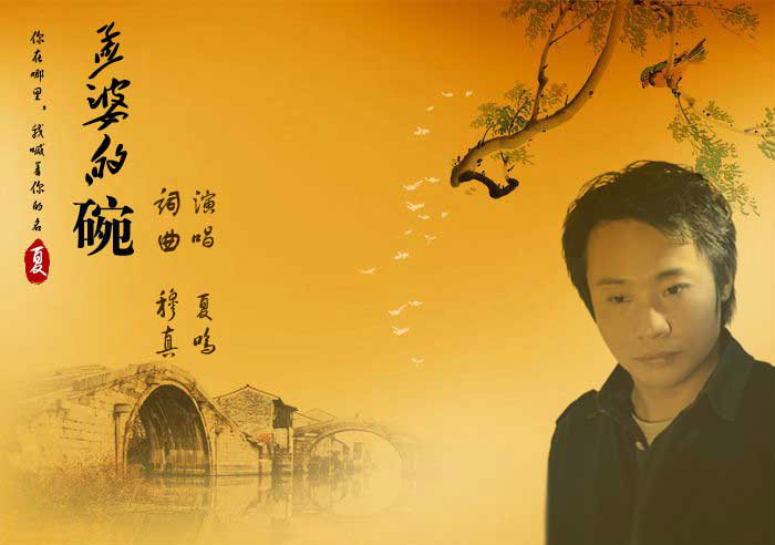 孟婆的碗