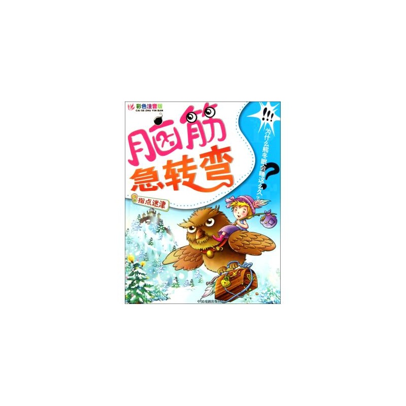 脑筋急转弯:指点迷津