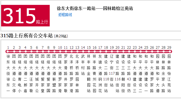 武汉公交315路