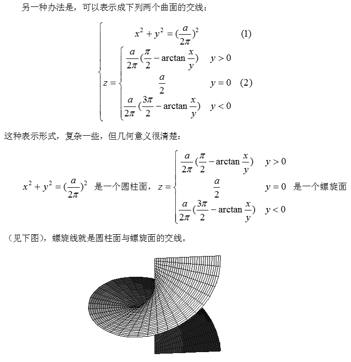  p>螺旋线方程,是一种数学函数方程. /p>