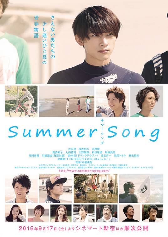 夏日之歌（日本2016年吉泽亮主演电影）_百度百科