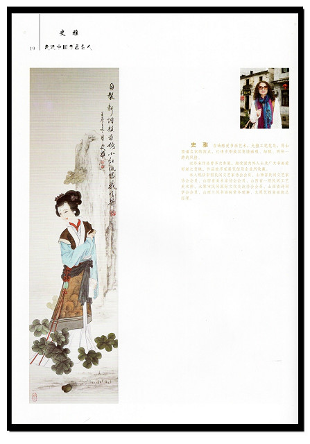 走进中国书画名人