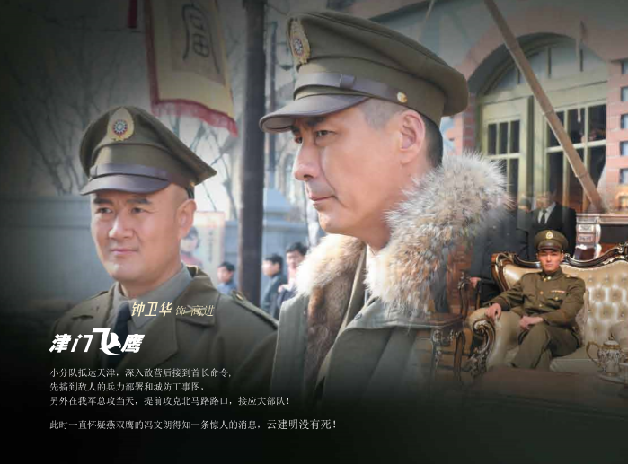 津门飞鹰