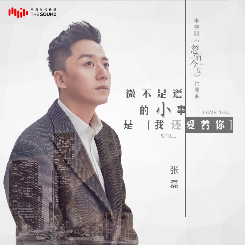 的片尾曲,由张赢作词,罗锟作曲, a target="_blank