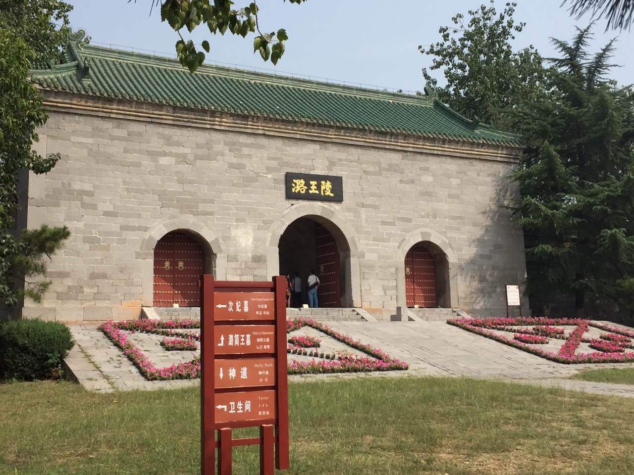  p data-id="gnzlf6qwwn">潞王陵景区坐落于河南省新乡市凤泉区凤凰山