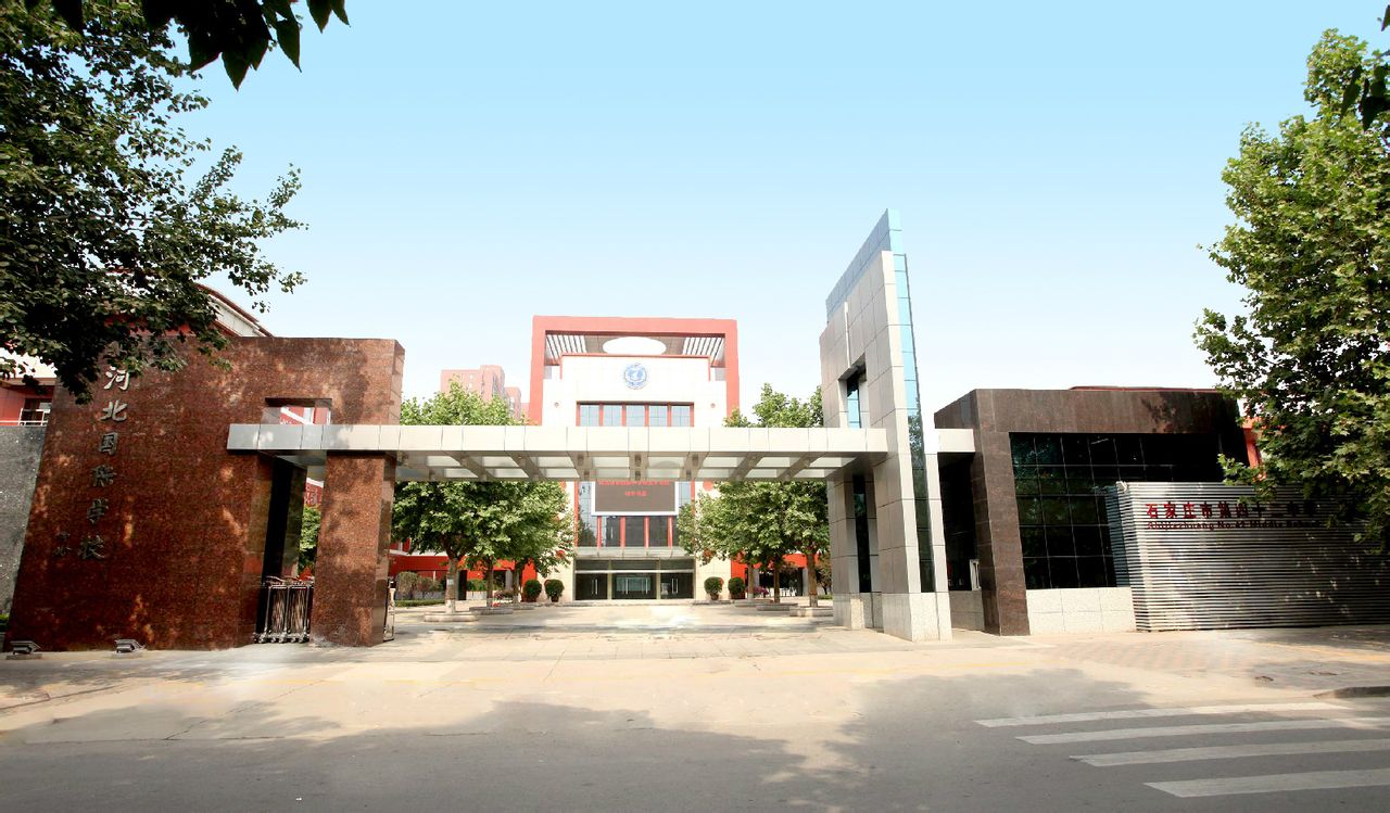 石家庄市第42中学