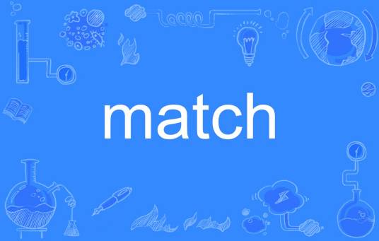 Match（英语单词） 百度百科