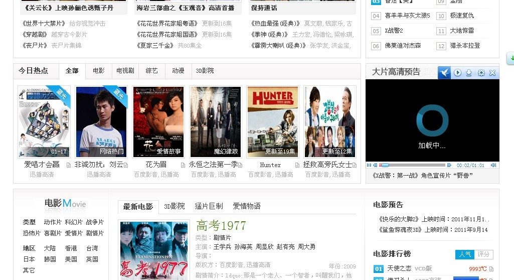 在线电影播放 全网资源