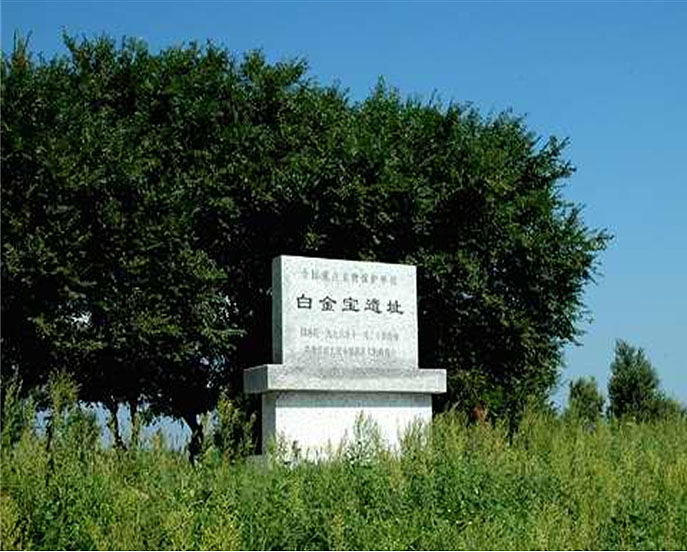 白金宝遗址
