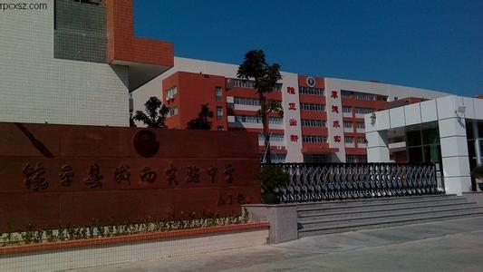  p>饶平县城西实验中学位于饶平县钱东镇港墘村,原国道324线钱东路段