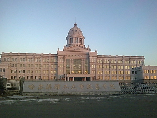  p> b>哈尔滨远东理工学院 /b>前身是 a target="_blank" href="/item
