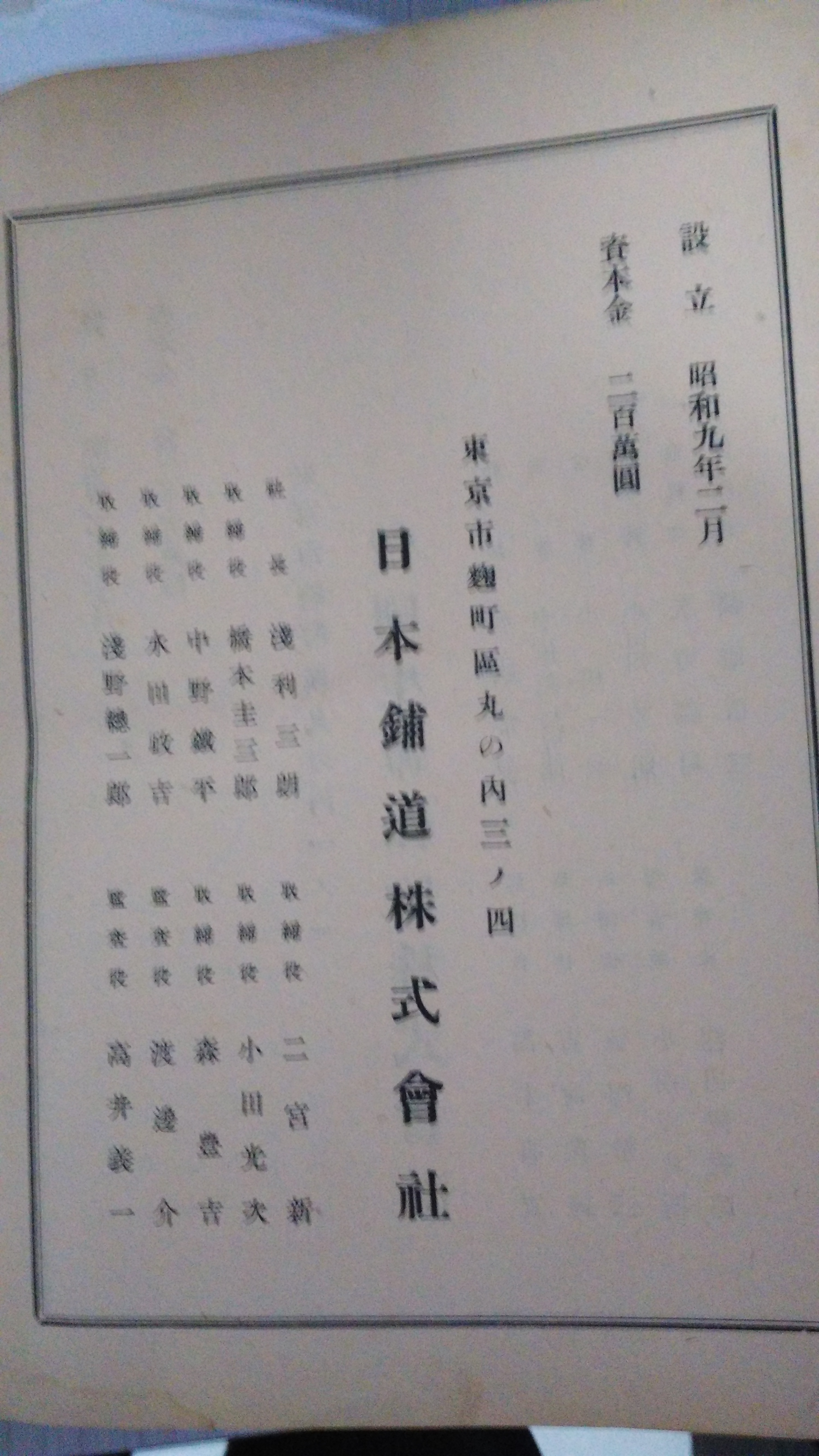 东亚共荣圈