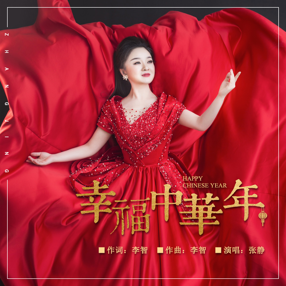  p>《幸福中华年》是 a target="_blank" href="/item/张静/4274117"