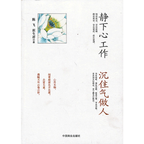 静下心工作,沉住气做人