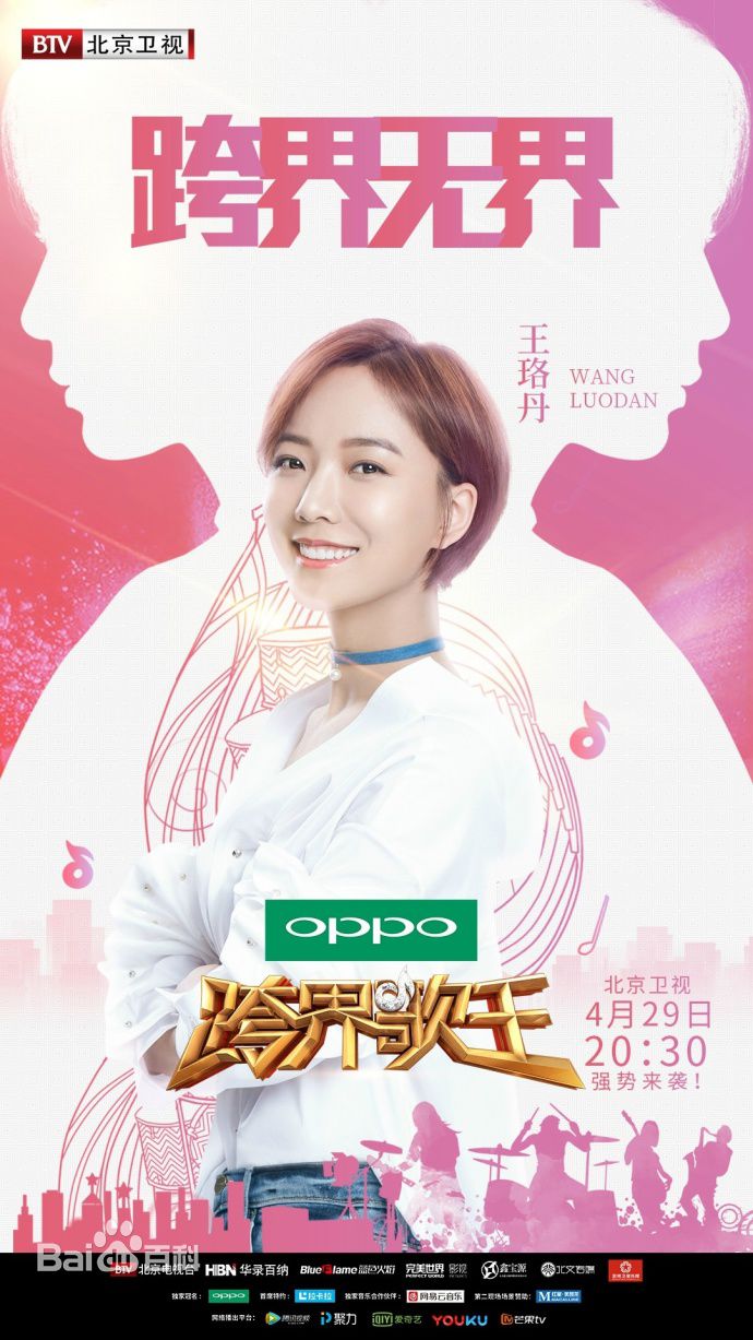  p>《跨界歌王第二季》是 a href="#" data-lemmaid="3814030">北京