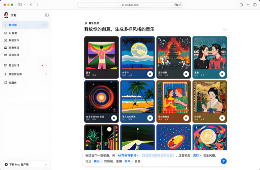 豆包上线音乐生成功能