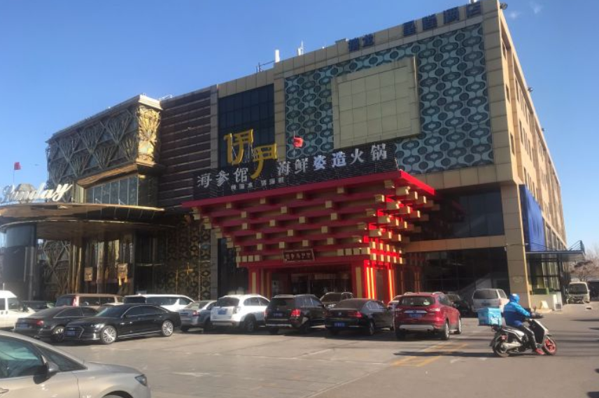 伊尹海参馆(万丰路店)