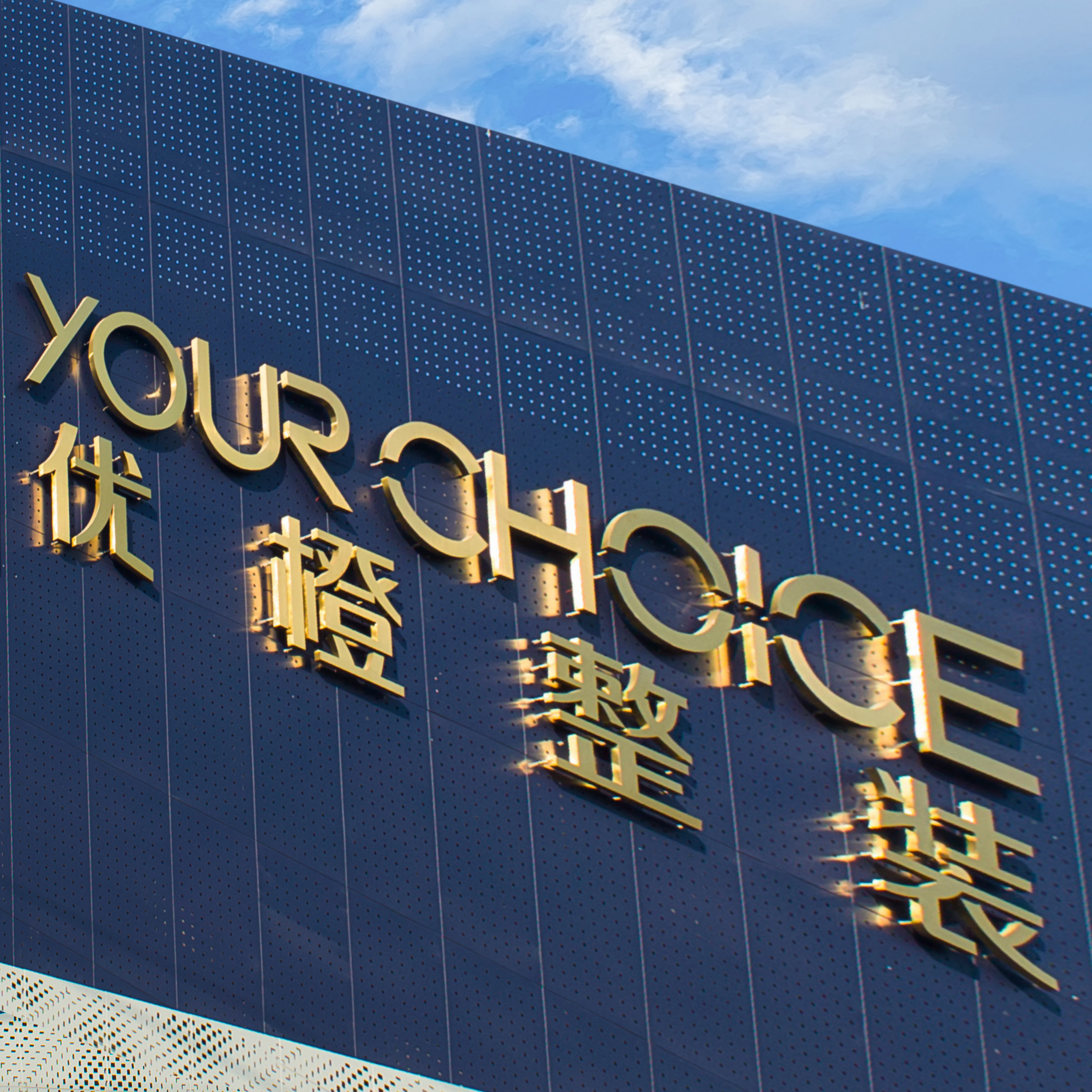 广东优橙整装云科技有限公司