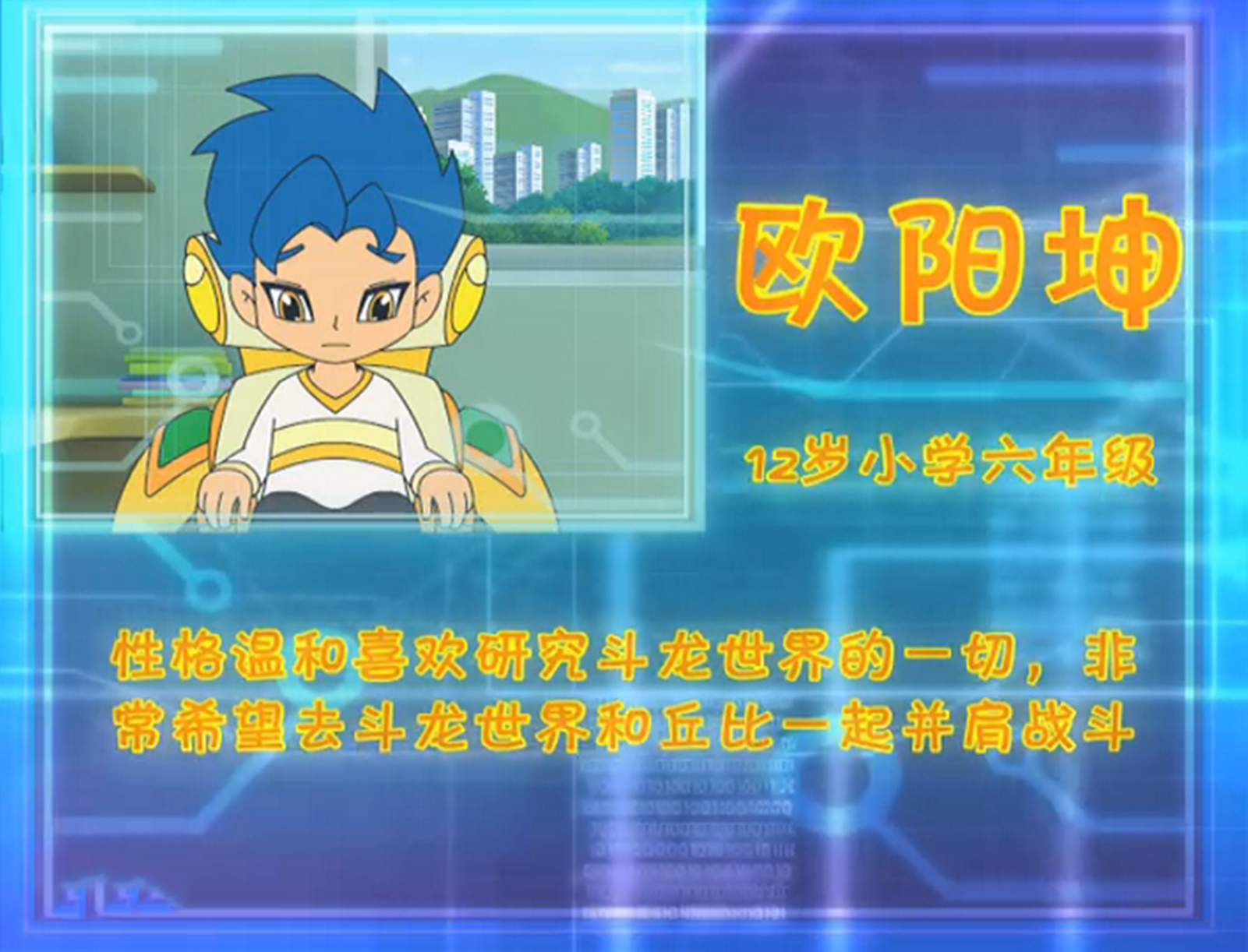 欧阳坤,中国科幻动画片《 a target="_blank" href="/item/斗龙战士