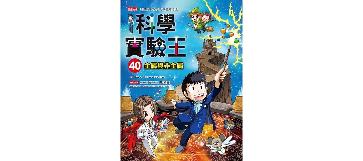 科学实验王40