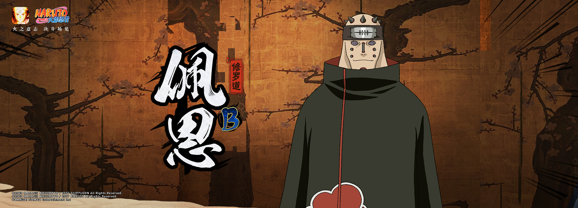 佩恩【修罗道】