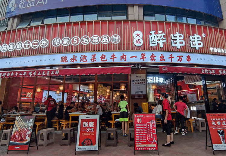  p>大成醉串串是在国家工商行政管理局注册的品牌,2016年1月28日