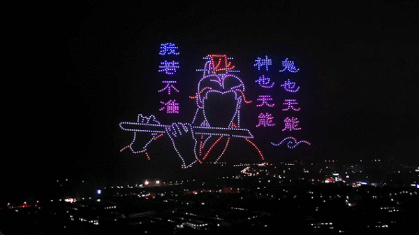 水龙吟杀青无人机表演