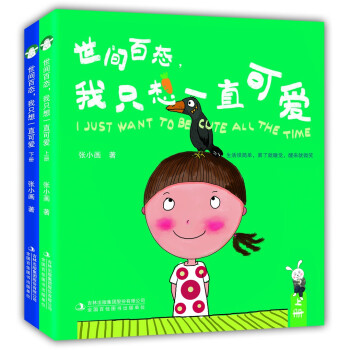 我只想一直可爱》是一本2023年吉林出版集团有限责任公司出版的图书