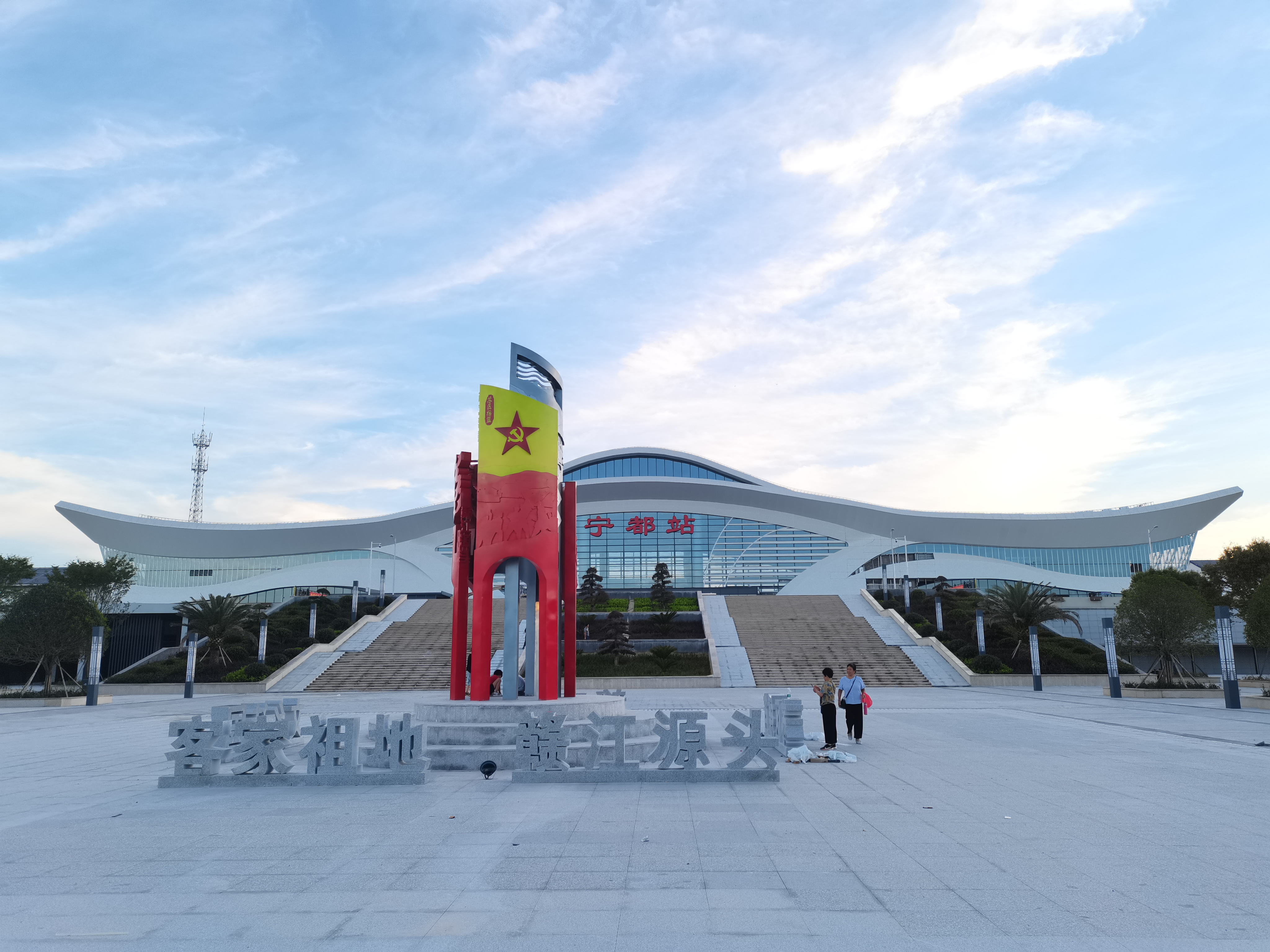 宁都站