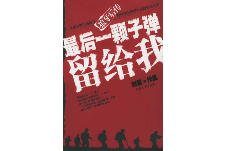 最后一颗子弹留给我