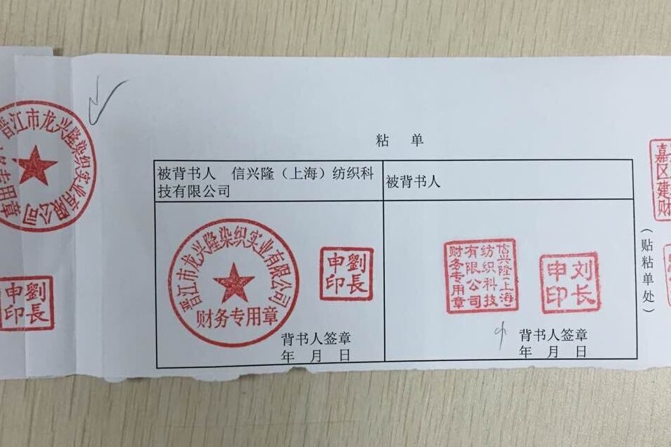 背书人