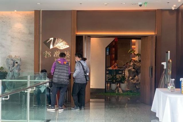  p>松鹤楼(融科店)北京市海淀区科学院南路2号融科资讯中心b座2层的
