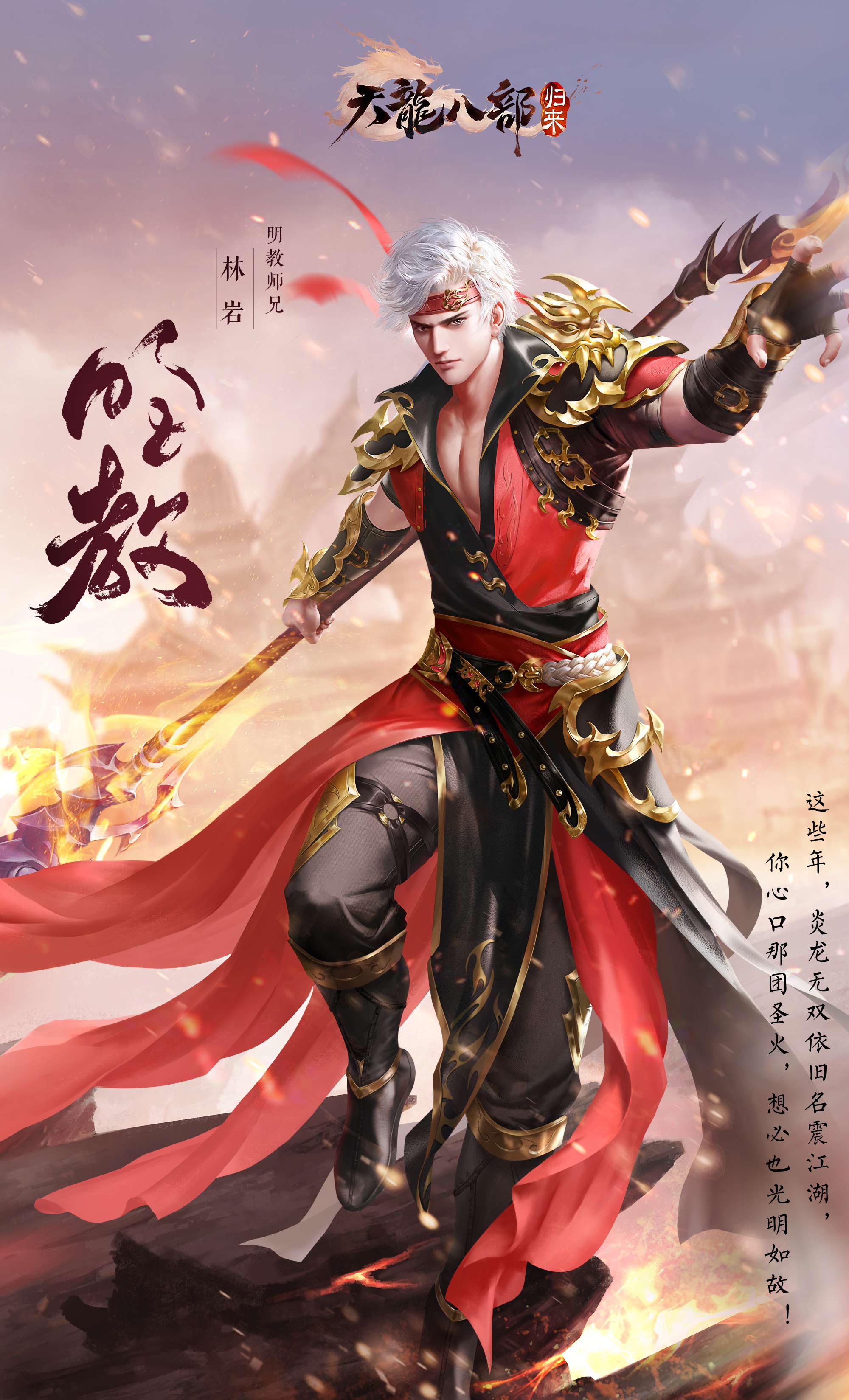 天龙八部·归来