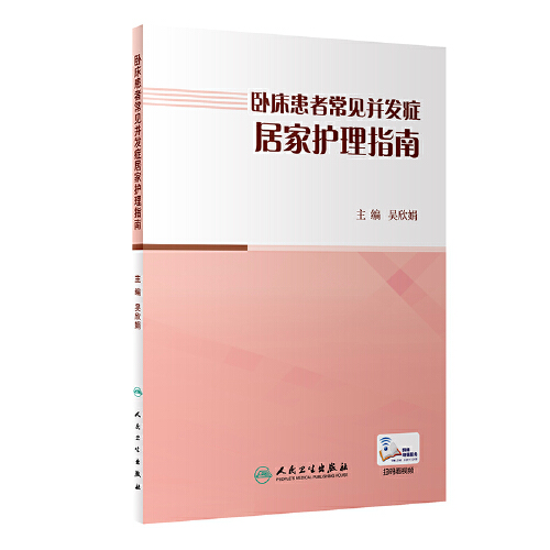 是2018年人民卫生出版社出版的图书,作者是吴欣娟