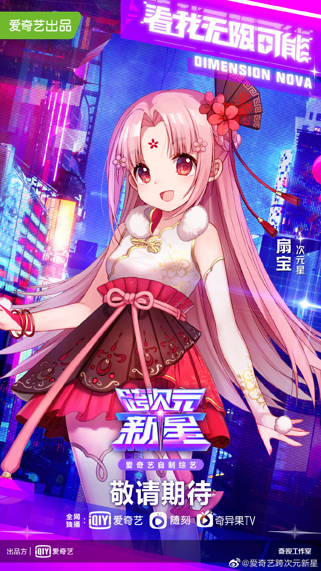 跨次元新星