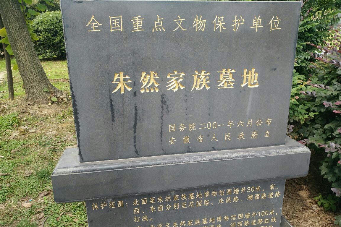 马鞍山市朱然家族墓地