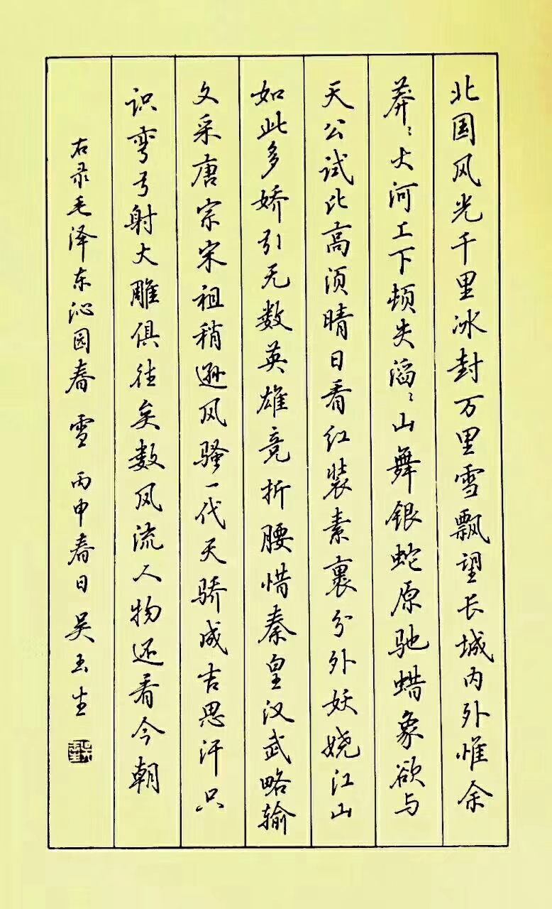 「美翻了」中国硬笔行楷第一人——吴玉生老师书法作品欣赏_百科TA说