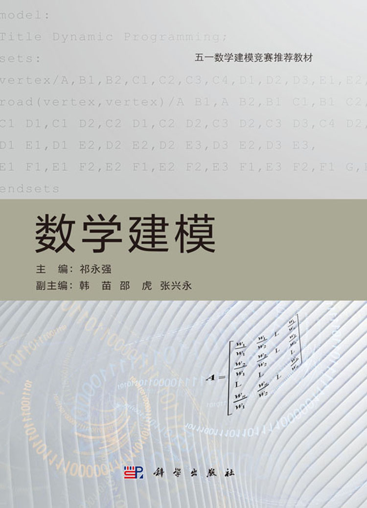 数学建模
