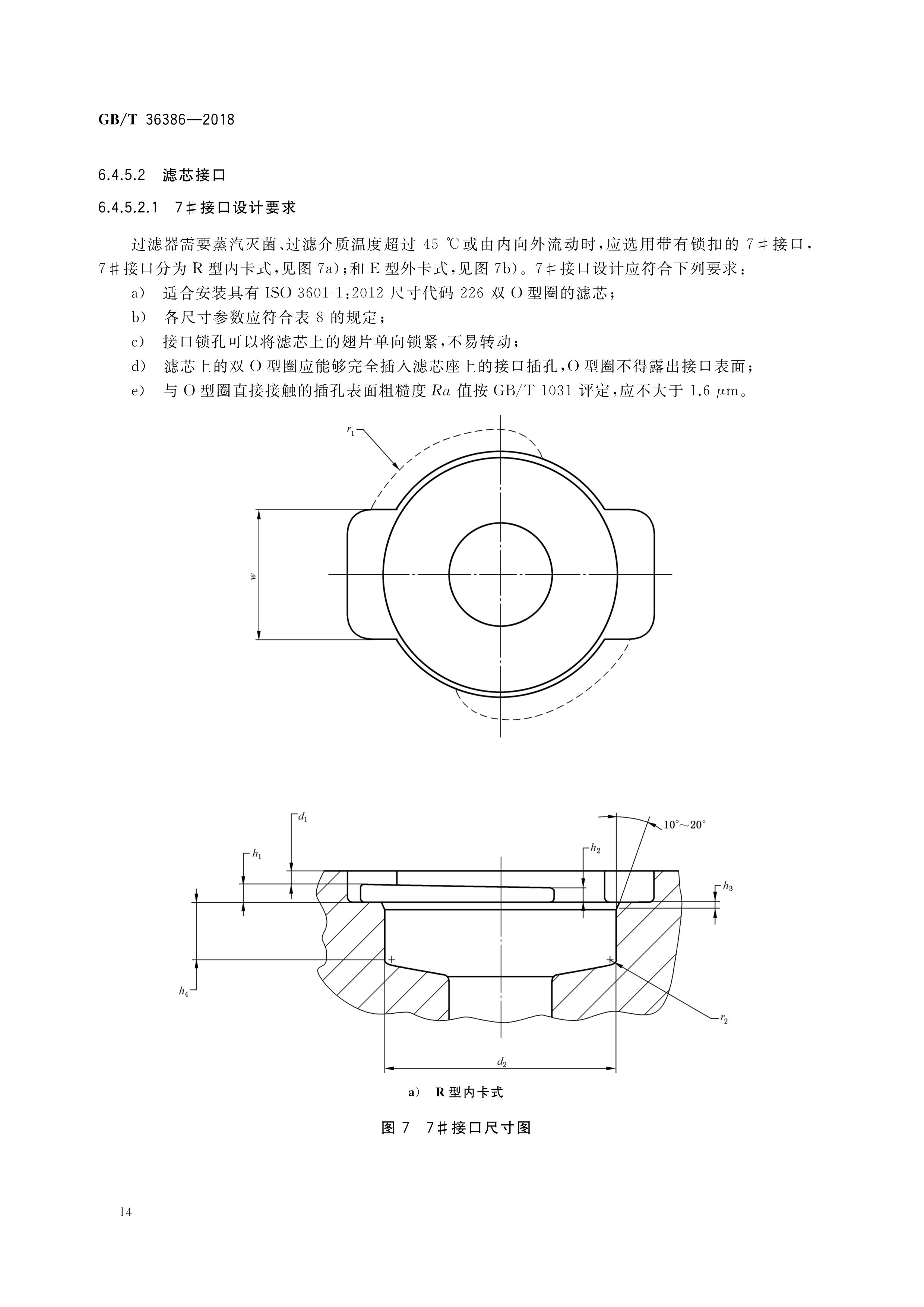 微孔膜滤芯用卫生级过滤器外壳技术要求