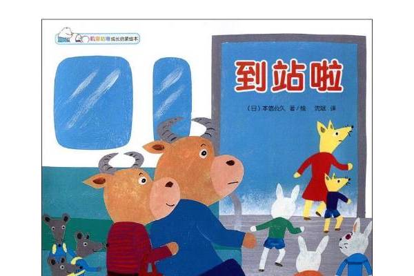 到站啦