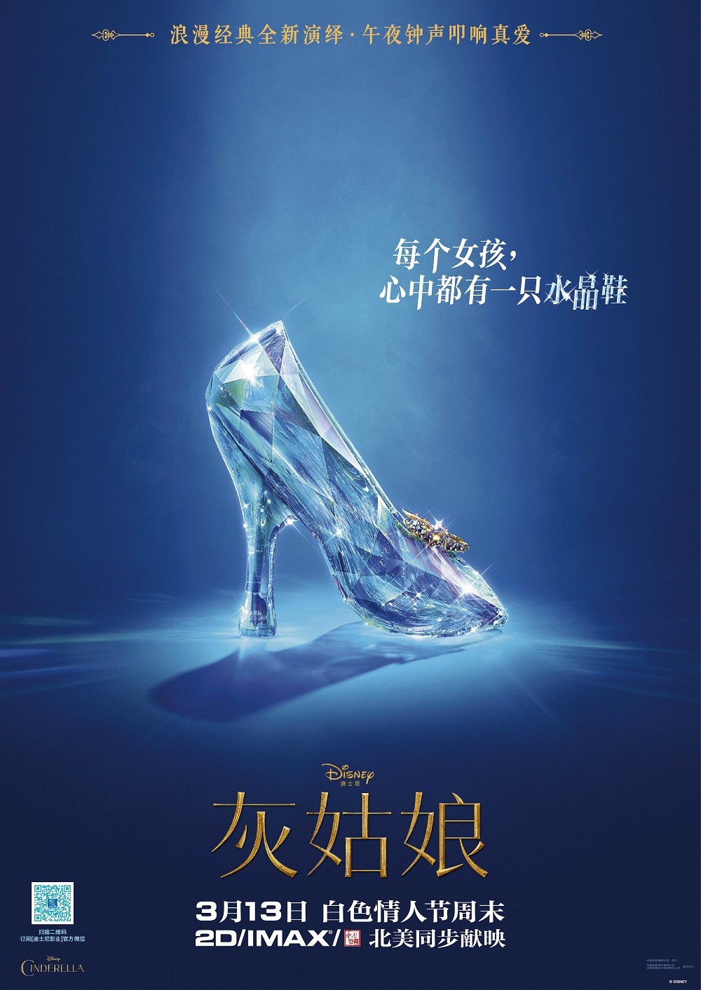 想变成为灰姑娘