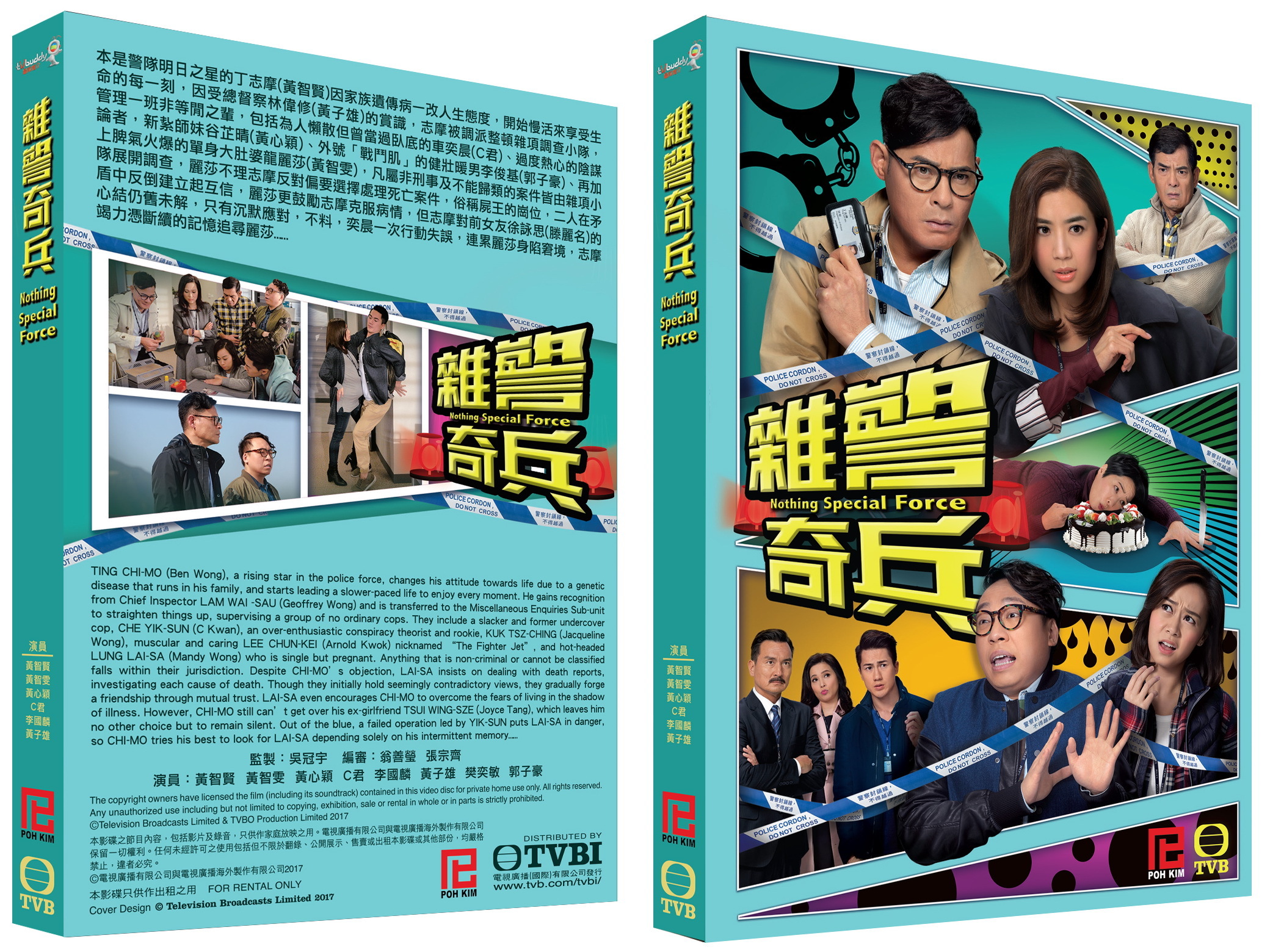 《杂警奇兵》是香港电视广播有限公司拍摄制作的时装警匪喜剧