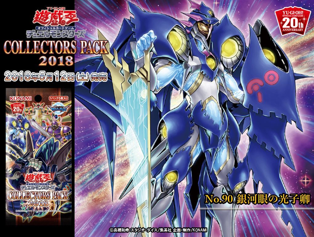 90 银河眼光子卿, a target="_blank" href="/item/游戏王/12012757"