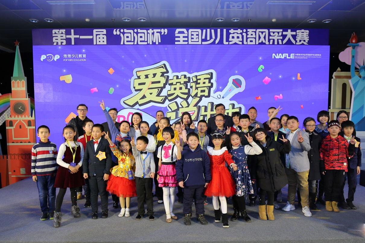 泡泡杯全国少儿英语风采大赛